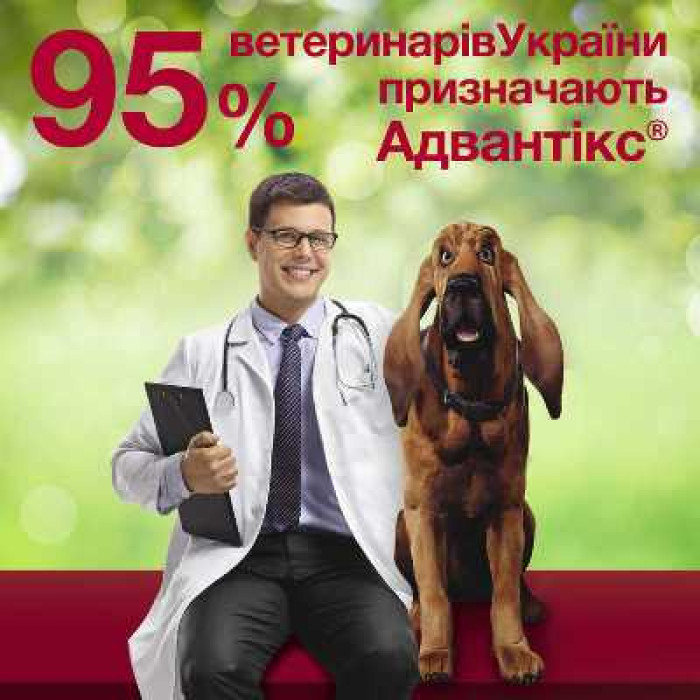 Advantix (Адвантикс) by Elanco - Капли от блох и клещей для собак (1 пипетка)