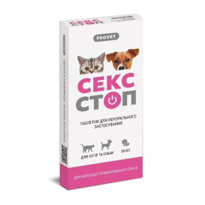Таблетки Provet СЕКСТОП для котів та собак усіх порід контрацептив 10 таблеток
